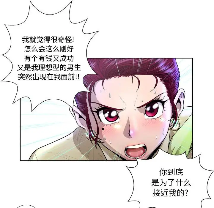 漫画《变脸》第2话第65张图