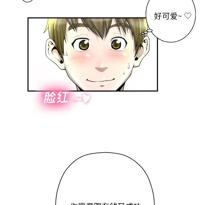 漫画《变脸》第2话第70张图