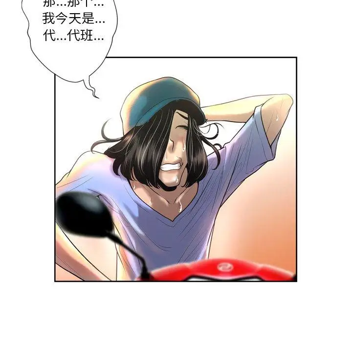 漫画《变脸》第3话第100张图