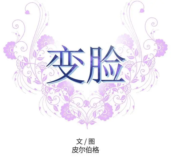 漫画《变脸》第3话第50张图