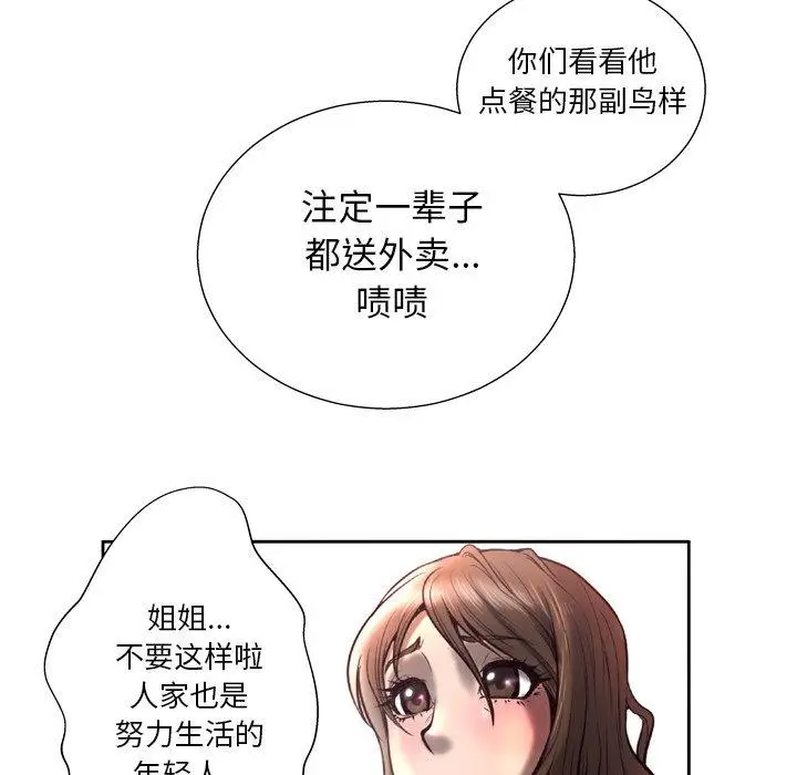 漫画《变脸》第4话第50张图
