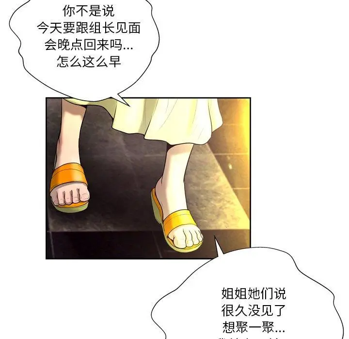 漫画《变脸》第4话第63张图