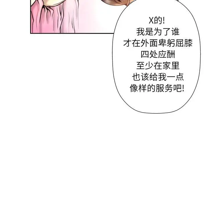 漫画《变脸》第4话第75张图