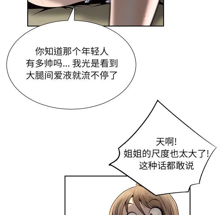 漫画《变脸》第5话第117张图