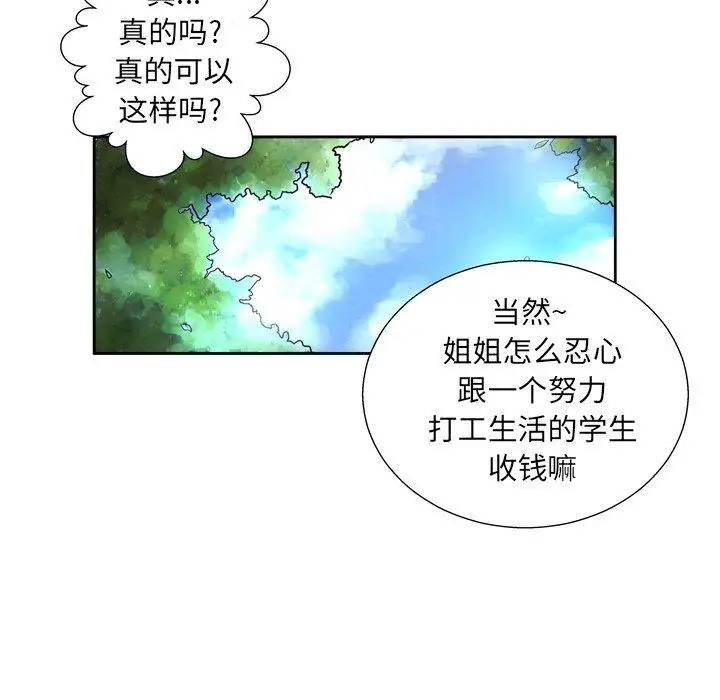 漫画《变脸》第5话第99张图