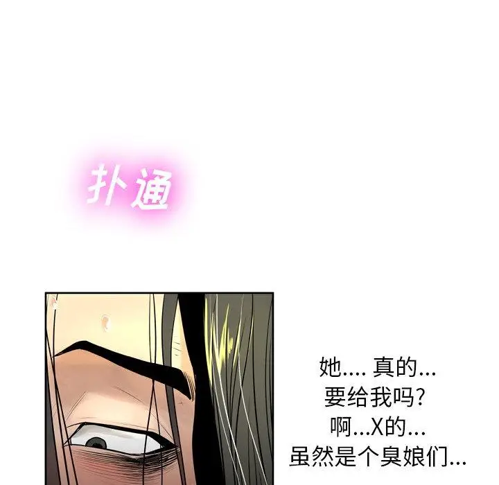 漫画《变脸》第6话第102张图