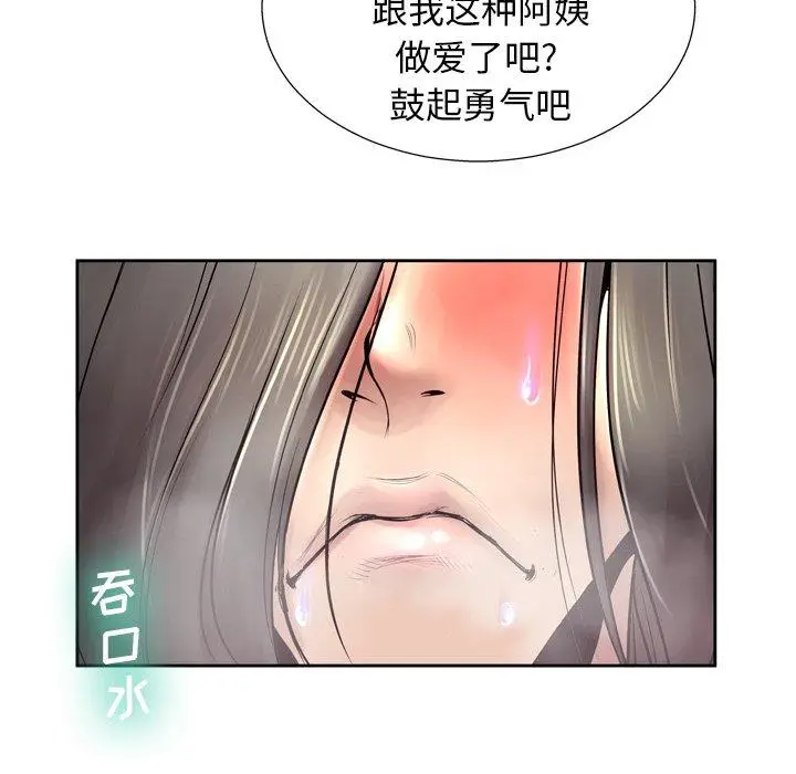 漫画《变脸》第6话第92张图