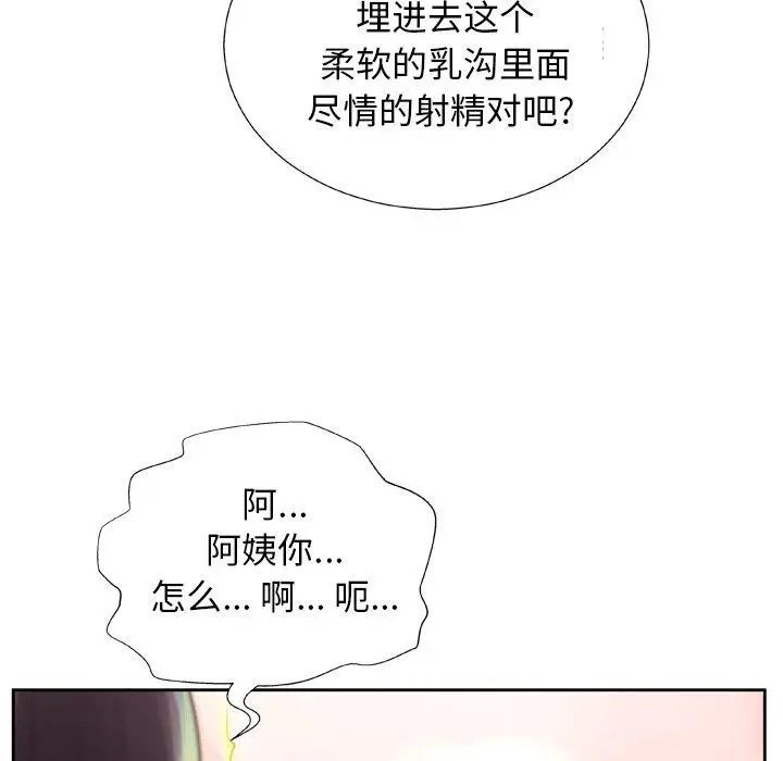 漫画《变脸》第6话第96张图