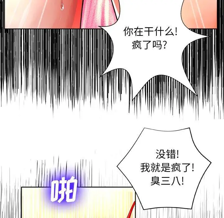 漫画《变脸》第7话第13张图