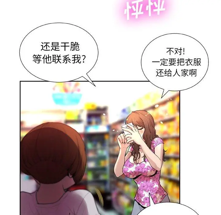 漫画《变脸》第7话第60张图