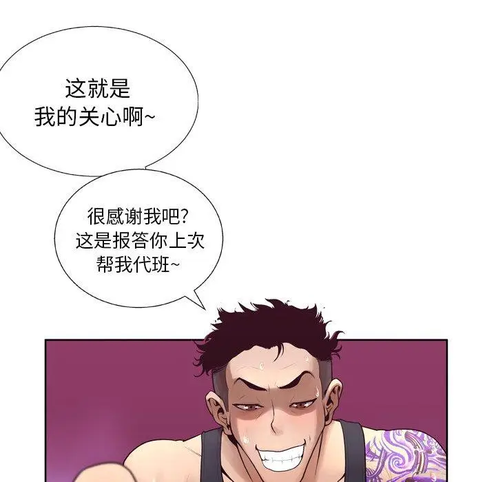 漫画《变脸》第7话第77张图
