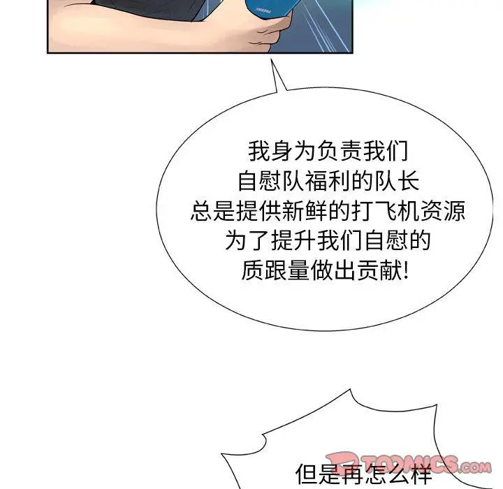 漫画《变脸》第7话第81张图