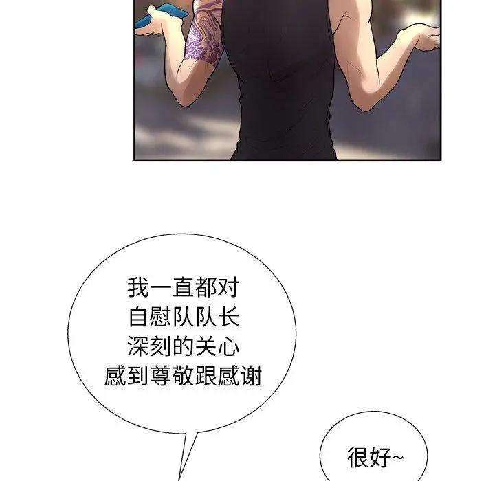 漫画《变脸》第7话第84张图