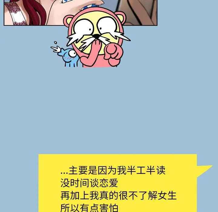 漫画《变脸》第8话第15张图
