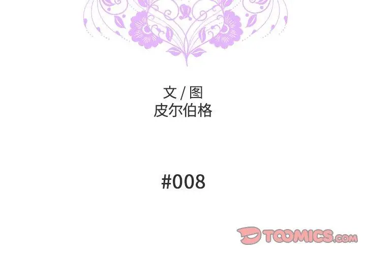 漫画《变脸》第8话第2张图