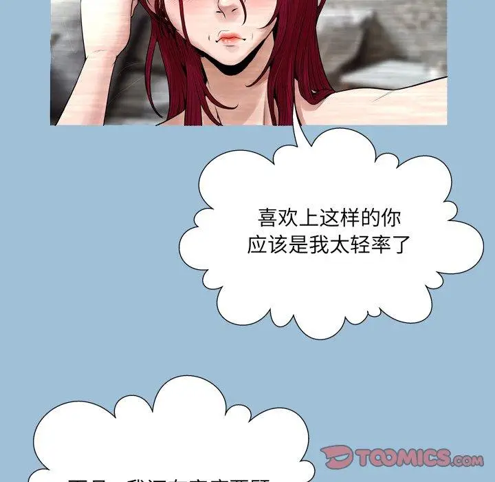 漫画《变脸》第8话第98张图