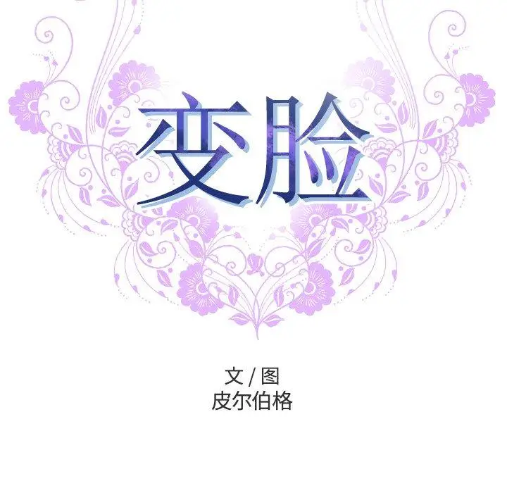 漫画《变脸》第10话第11张图