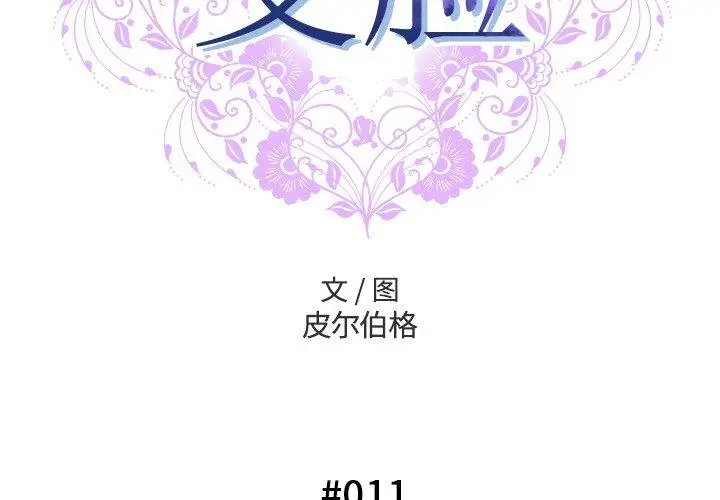 漫画《变脸》第11话第2张图
