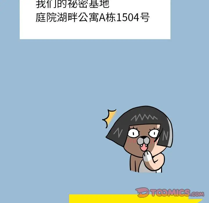 漫画《变脸》第11话第51张图