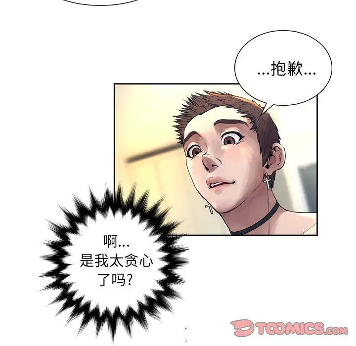 漫画《变脸》第12话第15张图