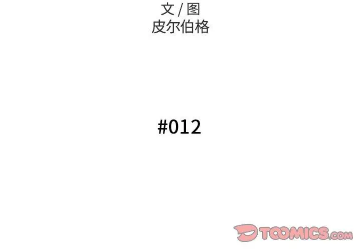 漫画《变脸》第12话第3张图