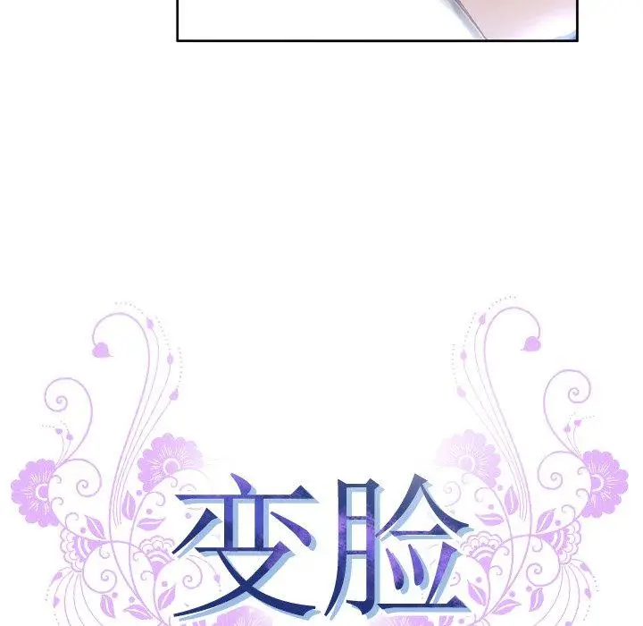 漫画《变脸》第13话第40张图