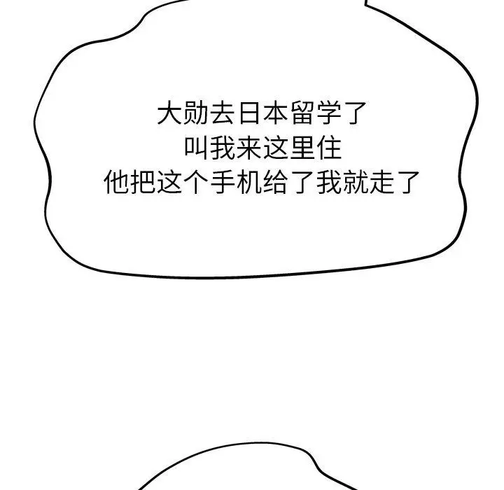 漫画《变脸》第13话第92张图