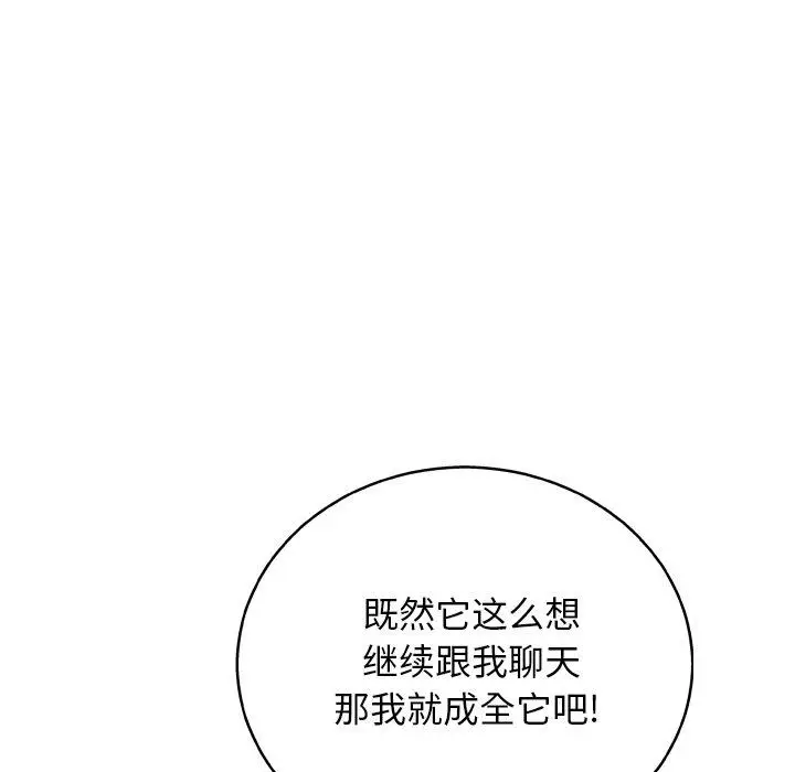 漫画《变脸》第14话第98张图