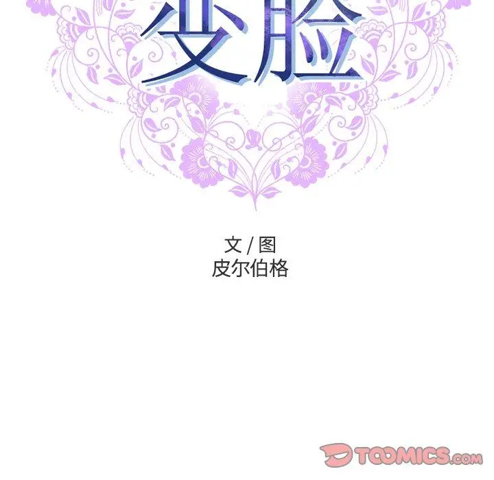 漫画《变脸》第16话第12张图