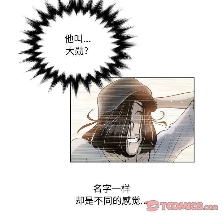 漫画《变脸》第16话第84张图
