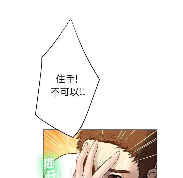 漫画《变脸》第17话第41张图