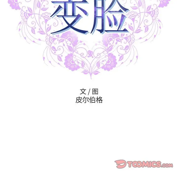 漫画《变脸》第17话第9张图