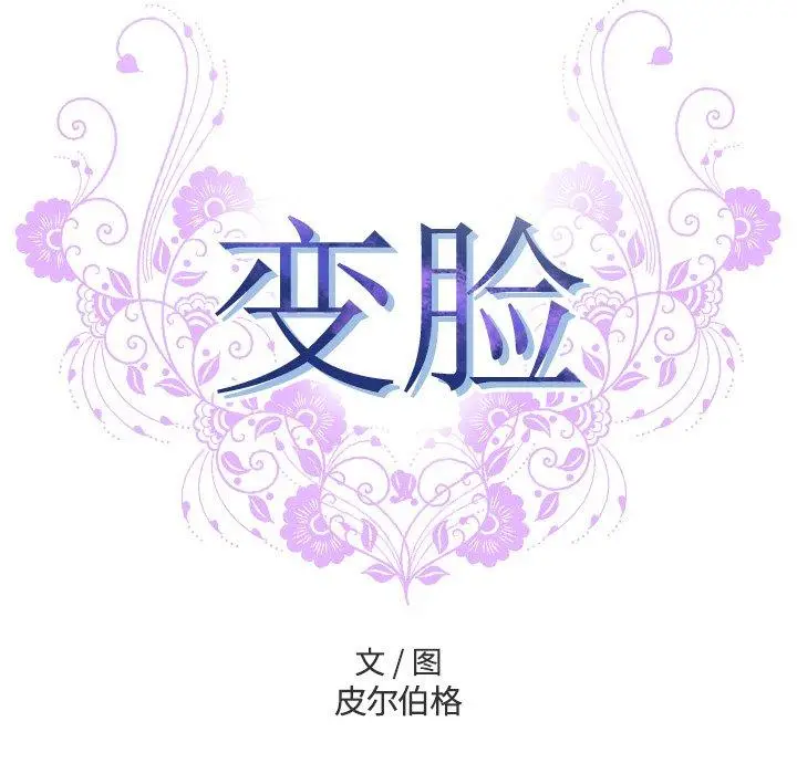 漫画《变脸》第18话第11张图