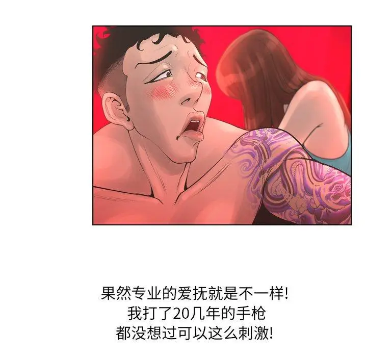 漫画《变脸》第18话第31张图