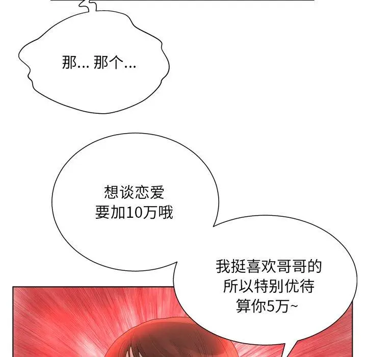 漫画《变脸》第18话第35张图