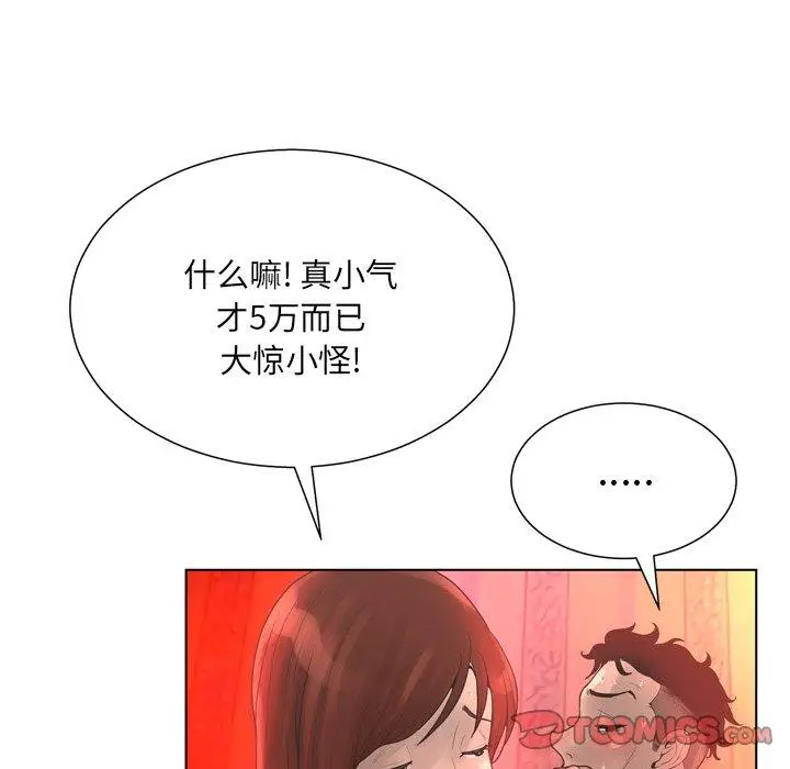 漫画《变脸》第18话第39张图