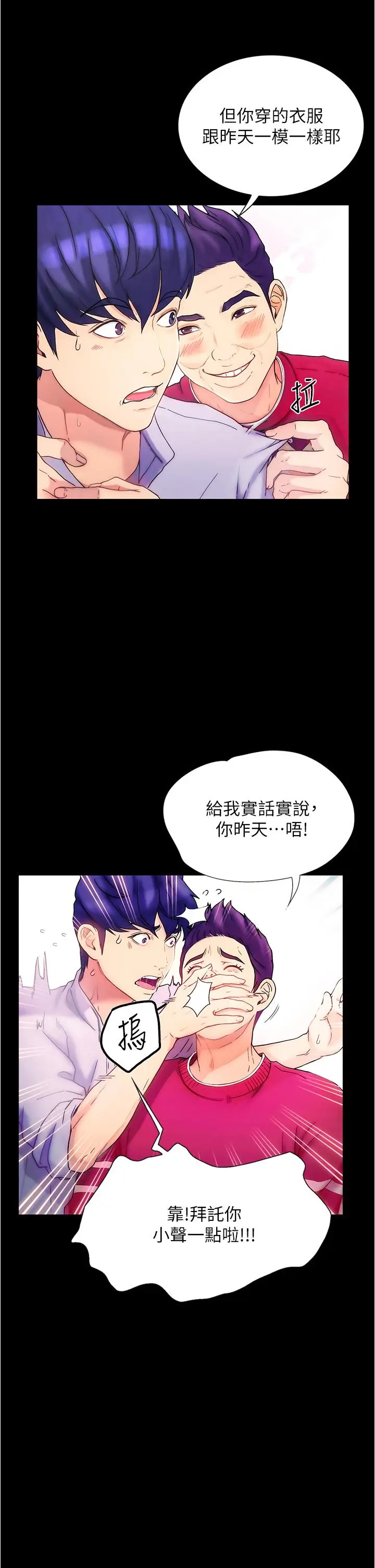 漫画《大学骑遇记》第1话第12张图