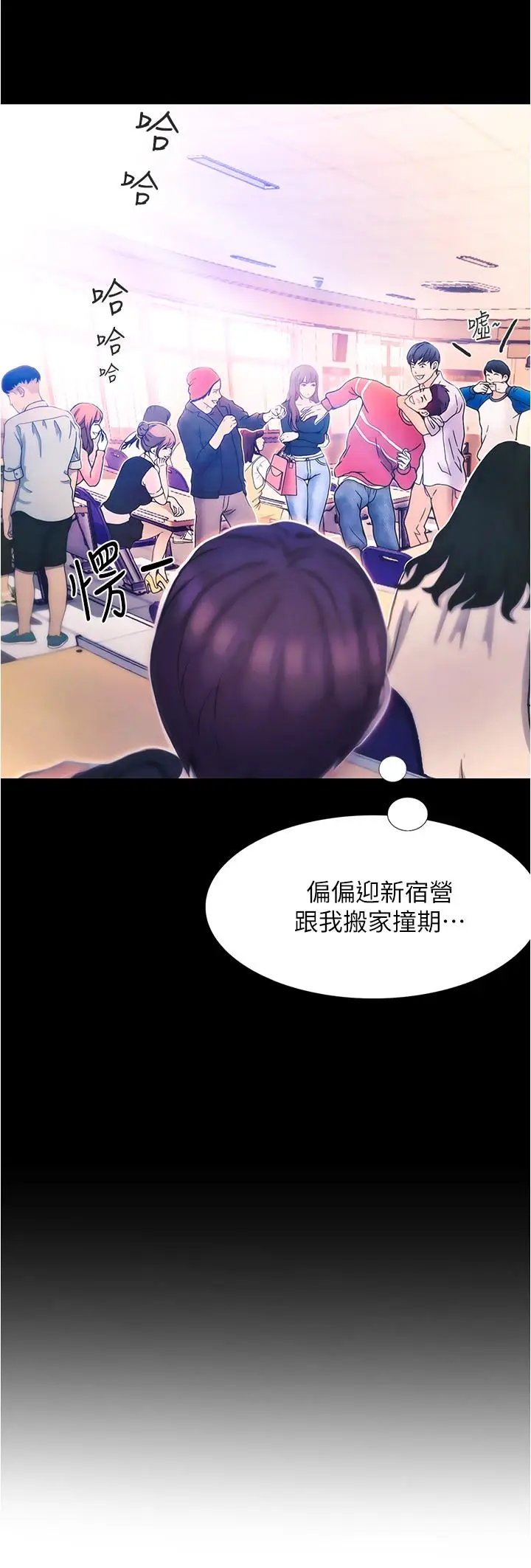 漫画《大学骑遇记》第1话第13张图