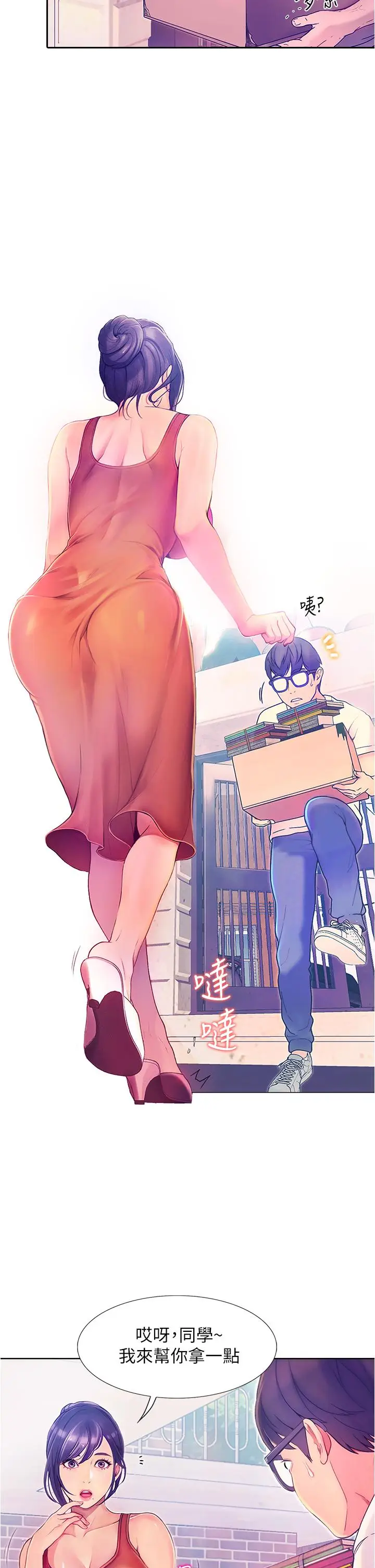 漫画《大学骑遇记》第1话第15张图