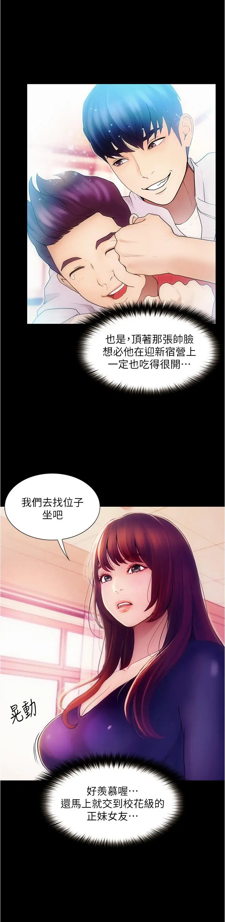 漫画《大学骑遇记》第1话第22张图