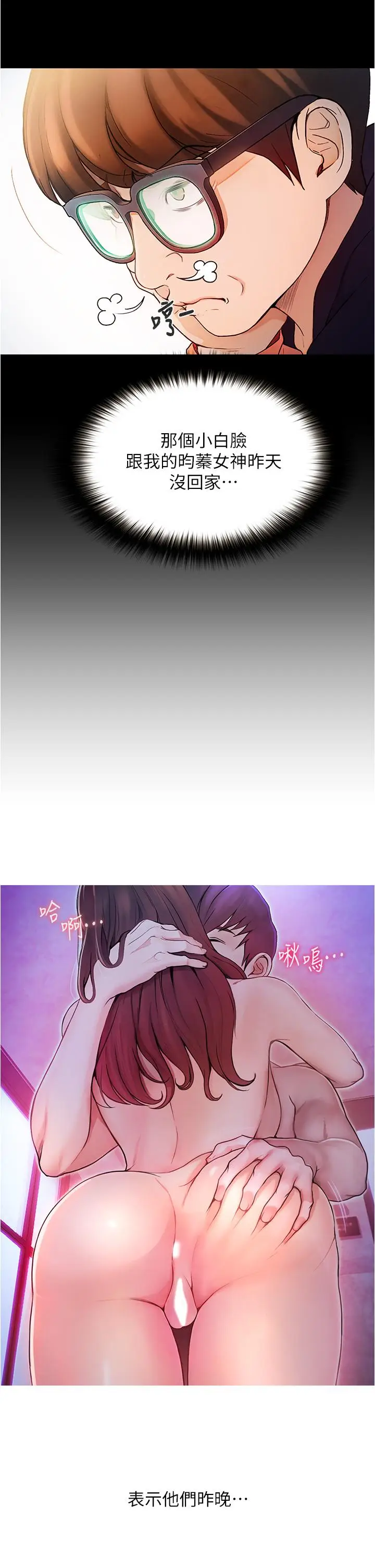 漫画《大学骑遇记》第1话第23张图