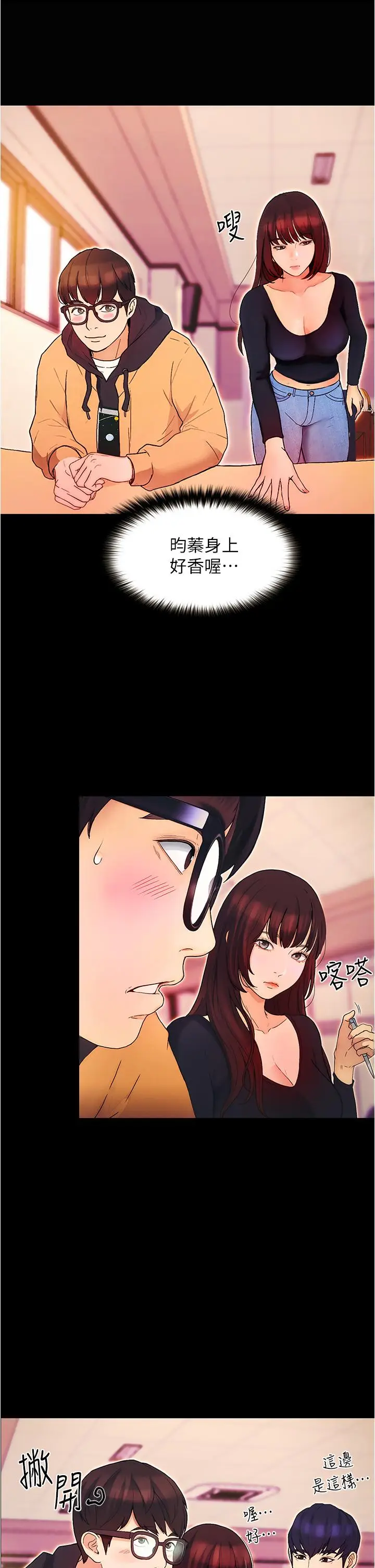 漫画《大学骑遇记》第1话第33张图