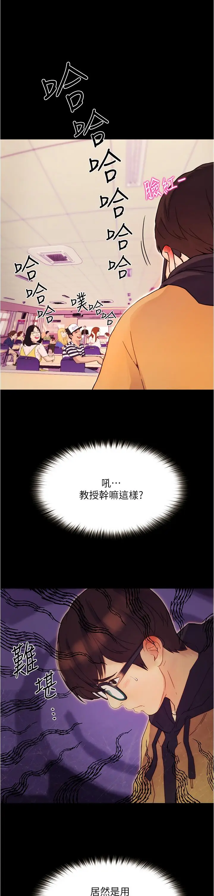 漫画《大学骑遇记》第1话第38张图