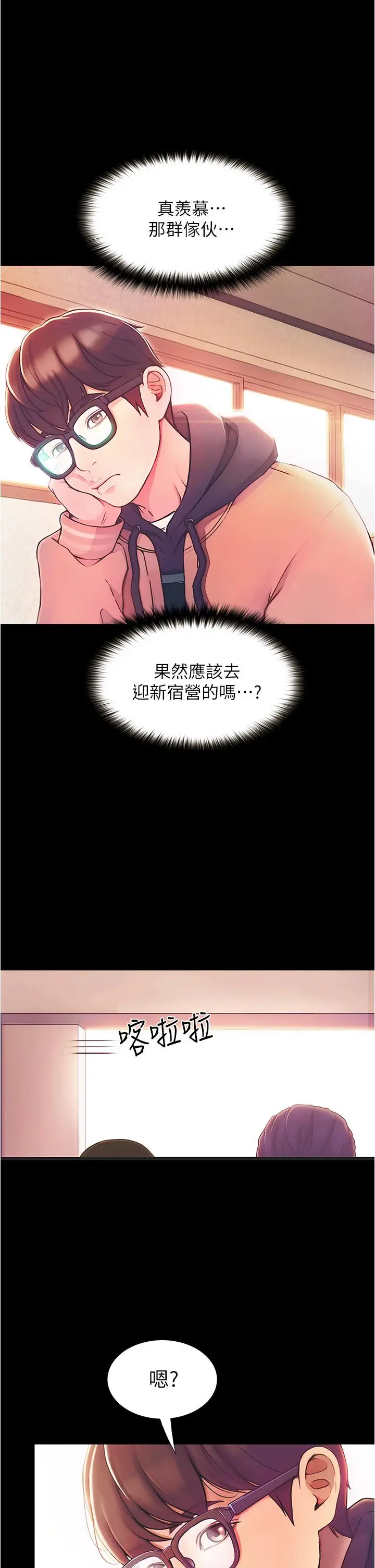 漫画《大学骑遇记》第1话第5张图