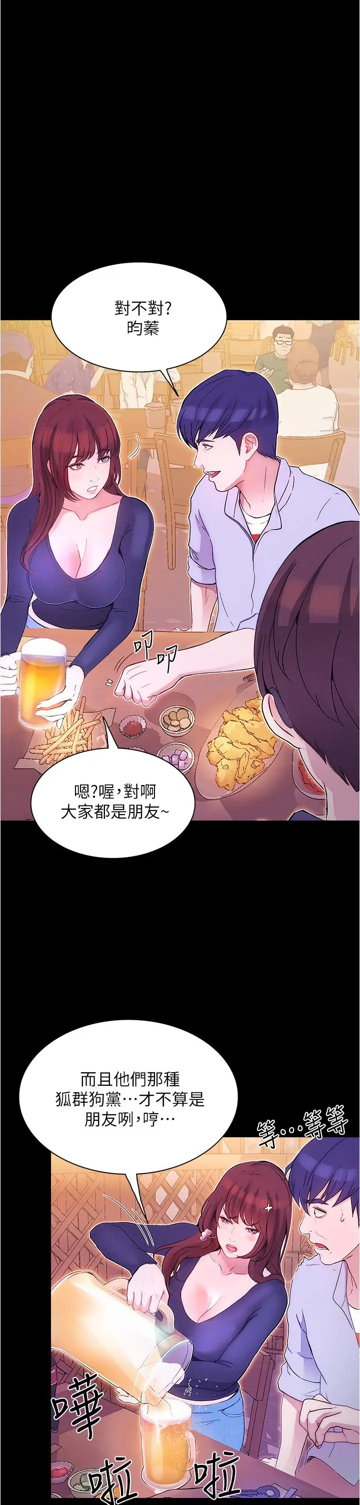 漫画《大学骑遇记》第1话第50张图