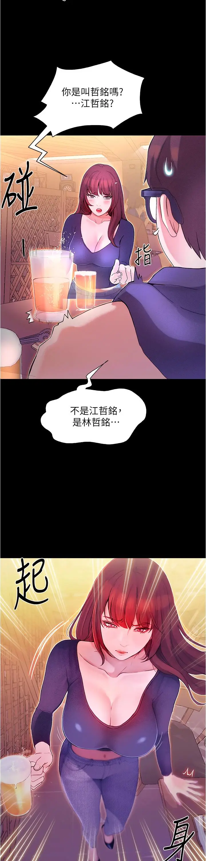 漫画《大学骑遇记》第1话第51张图