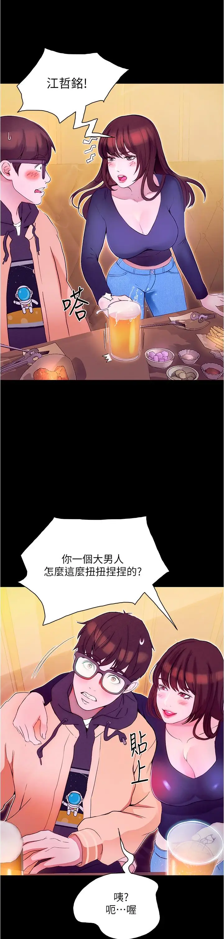 漫画《大学骑遇记》第1话第53张图