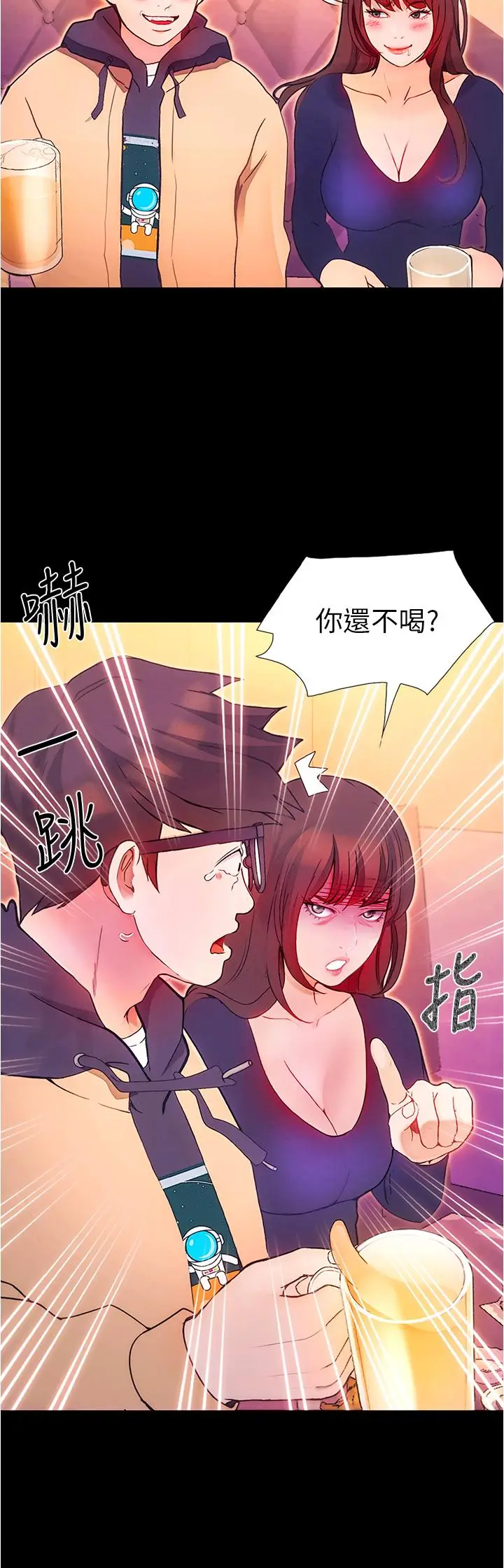 漫画《大学骑遇记》第1话第56张图