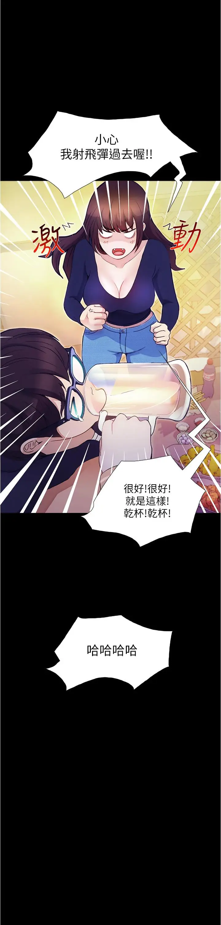 漫画《大学骑遇记》第1话第57张图