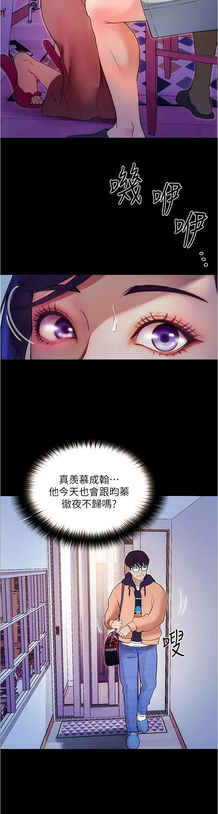 漫画《大学骑遇记》第1话第64张图